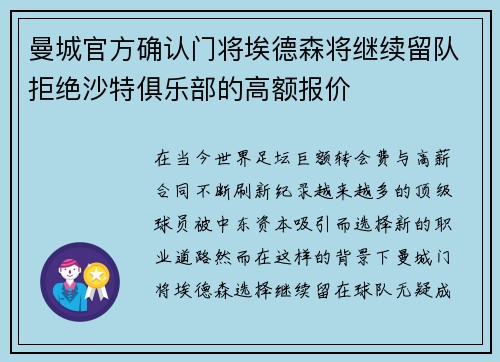 曼城官方确认门将埃德森将继续留队拒绝沙特俱乐部的高额报价